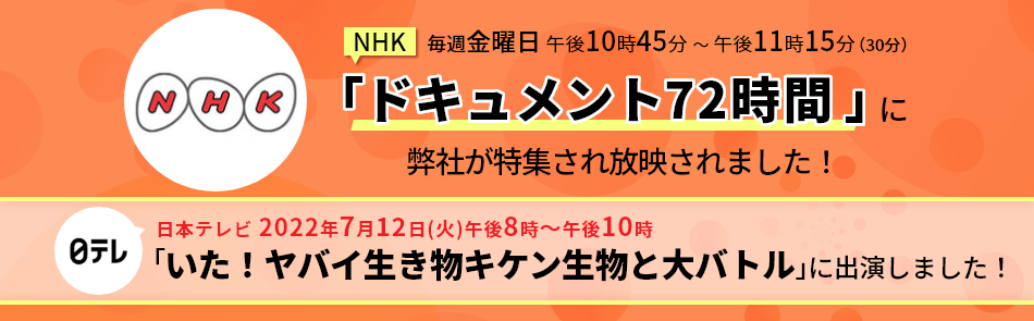 NHK「ドキュメント72時間」に弊社が特集され放映されました！