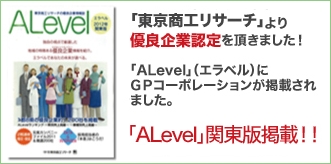 「ALevel」関東版掲載!!